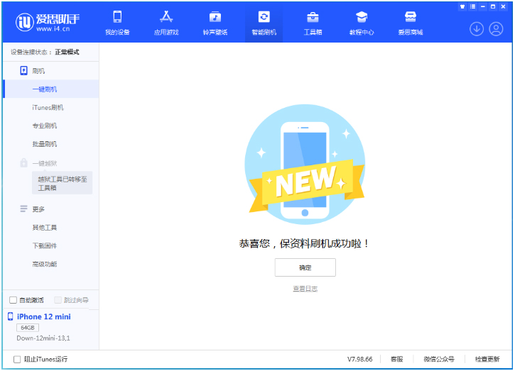 三都镇苹果手机维修分享iOS 17测试版升级_iOS 17测试版一键刷机教程 