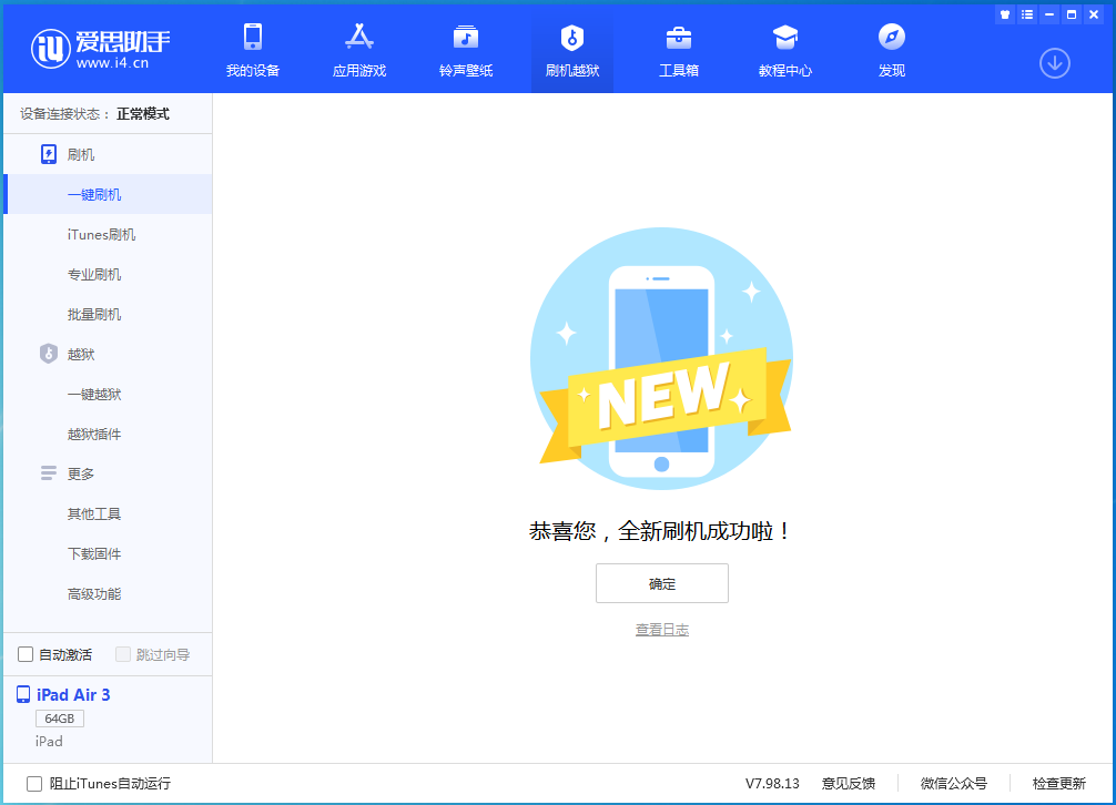 三都镇苹果手机维修分享iOS 15.7.1 RC版升级_iOS 15.7.1 RC版一键刷机教程 
