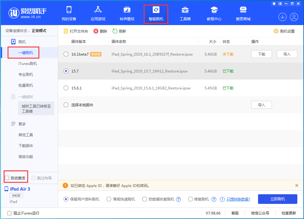 三都镇苹果手机维修分享iOS 15.7正式版刷机_iOS 15.7正式版一键升级教程 