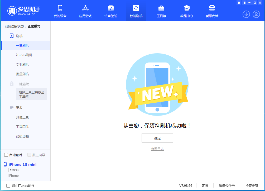 三都镇苹果手机维修分享iOS 16 RC版升级_iOS 16 RC版一键刷机教程 