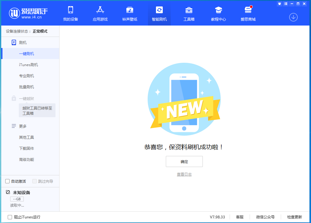 三都镇苹果手机维修分享iOS 15.0.2 正式版升级_iOS 15.0.2 正式版一键刷机教程 