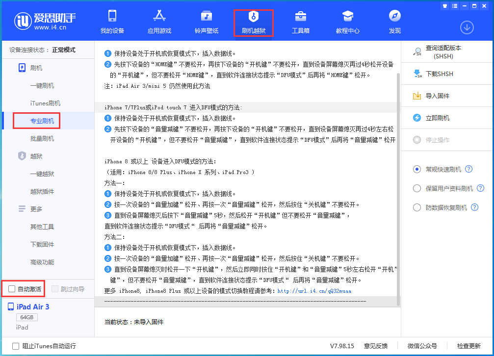 三都镇苹果手机维修分享iOS 14.5 测试版_iOS 14.5 测试版一键刷机教程 