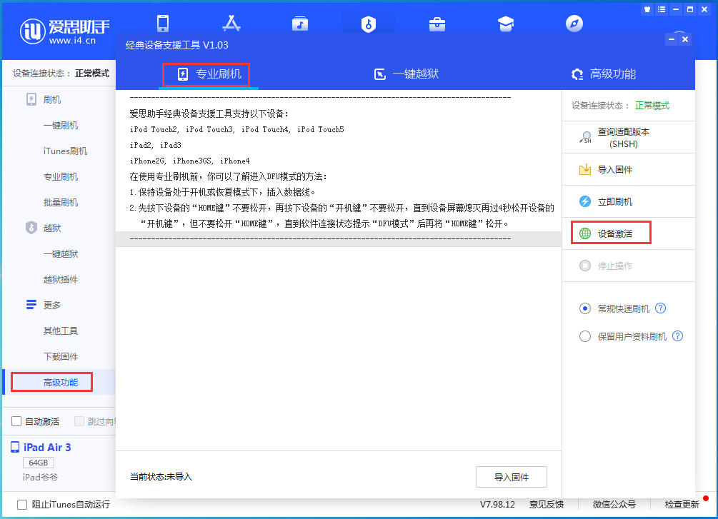 三都镇苹果手机维修分享iOS 14.4正式版_iOS 14.4正式版一键刷机教程 