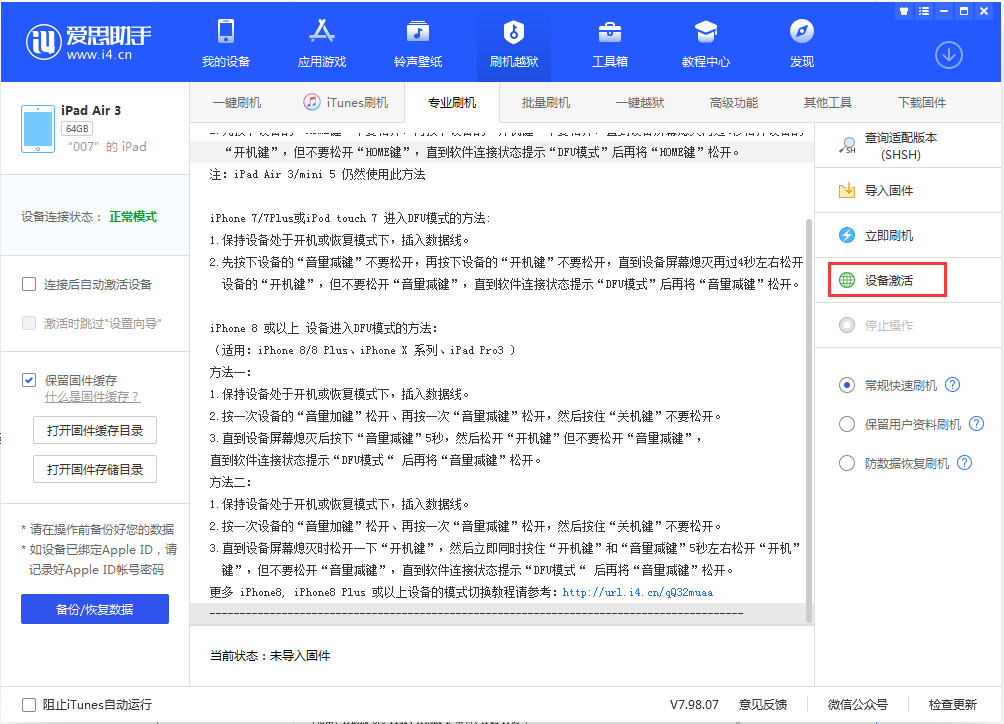 三都镇苹果手机维修分享iOS 13.2.2正式版_iOS 13.2.2 正式版一键刷机教程 