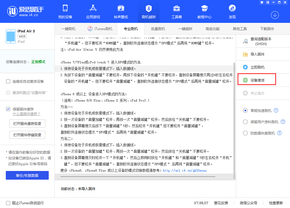 三都镇苹果手机维修分享iOS 13.3 测试版_iOS 13.3 测试版一键刷机教程 